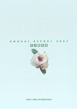 ANNUAL REPORT（アニュアルレポート）