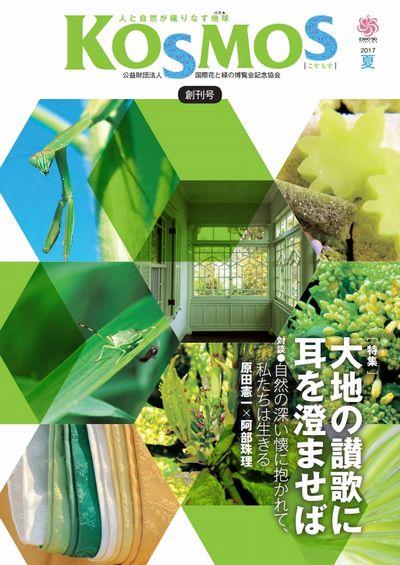 情報誌コスモス創刊号