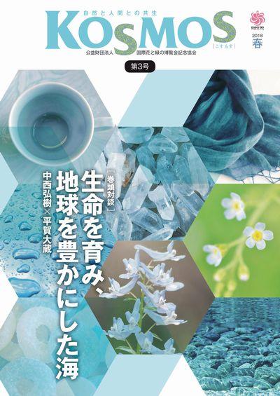 情報誌コスモス第3号