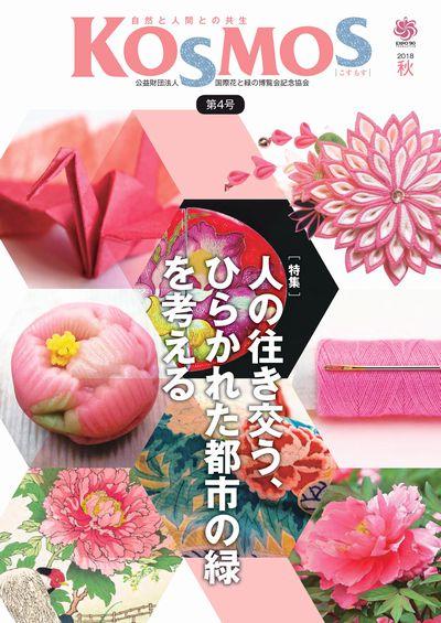 情報誌コスモス第4号