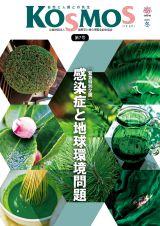 情報誌コスモス第7号